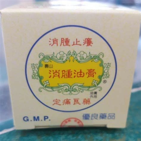 壽山消腫油膏電話|壽山”消腫油膏（瑩珠膏加減味） ANTI